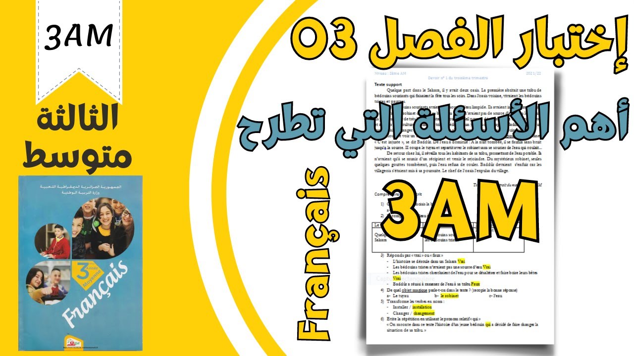 3AM. Composition de français du trimestre n°03. اختبار الفرنسية للثالثة متوسط: الفصل الثالث