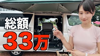 総額33万円！ハイエース車中泊の最強装備揃えました！