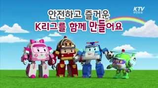 [KTV 국민방송] K리그 홍보대사 '로보카 폴리' screenshot 5