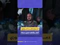 الدموع تغالب وزير الدفاع السوري خلال مشاهدته عرضا مرئيا لمعركة تحرير مدينة حماة