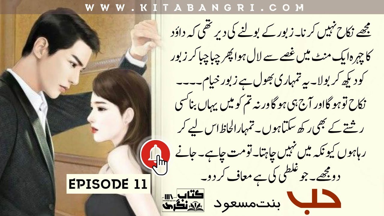 Dawood Alam Shah & Zaboor cute love story romance love story HuB