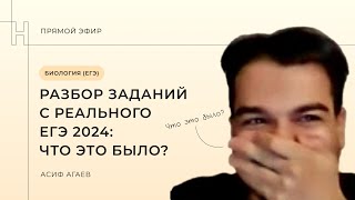 картинка: РАЗБОР ЗАДАНИЙ С РЕАЛЬНОГО ЕГЭ 2024 | БИОЛОГИЯ НОО
