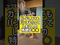 ガードしててもパンチもらってしまう人の特徴　#キックボクシング