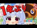 【お久しぶりです】１年半ぶりに自分の島へ帰るウサギ。ぺこ！【ホロライブ/兎田ぺこら】