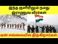 Why are our indian soldiers standing at the border in this very extreme cold?#india #army #military