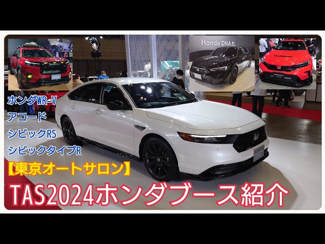 スポーティーにカスタムされた11代目新型アコードやシビックRS＆無限