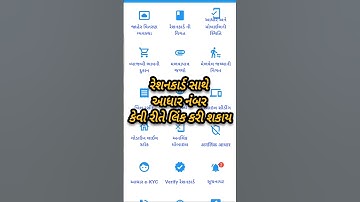 Ration Card Aadhar card Link | Ration Card e-kyc online gujarat #rationcardkycgujarat #shorts