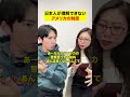 日本人が理解できないアメリカの制度 #shorts