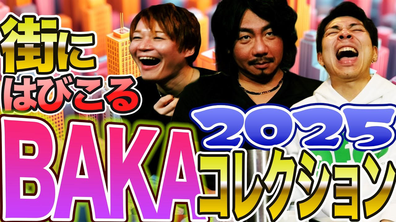 バカ警報!!暖かい季節になると街に湧いて出てくるバカ共にオカマたちはウンザリです