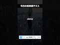 今日の英単語テスト