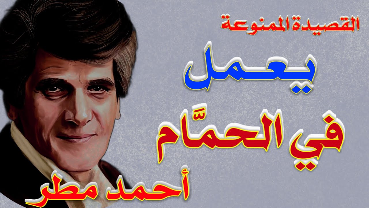 إصبع النظام!!🙊 القصيدة التي هزت عروش الطغاة العرب ونفت أحمد مطر من العراق