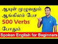 500 vocabulary in 50 mins  english vocabulary lesson in tamil  tamil to english spoken english