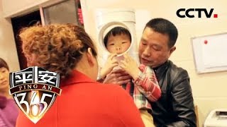 《平安365》危机时刻：5岁男童 头部离奇被卡 20180826 | CCTV社会与法