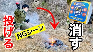 【衝撃のNG編】火災用の投げる消火ボールを火に投げてみたら衝撃の展開に！！！ screenshot 4