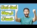 الحلقة#2 أسهل 8خدمات لبيعهم فى خمسات