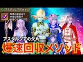 【DQ10】アスタルジアの欠片を爆速で稼ぐ方法【ドラクエ10】
