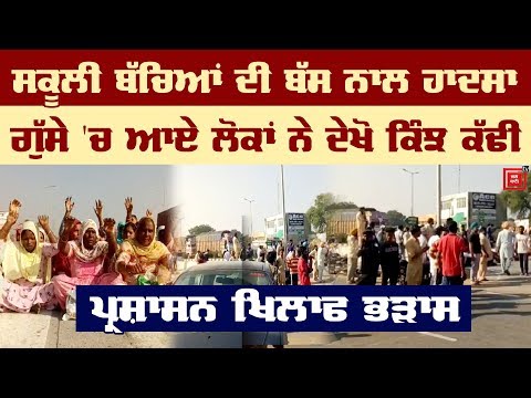 Administration ਖਿਲਾਫ ਫੁੱਟਿਆ ਲੋਕਾਂ ਦਾ ਗੁੱਸਾ, National highway ਕੀਤਾ ਜਾਮ