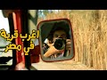 اغرب قرية في مصر فلوج قرية تونس اغرب قرية في مصر فلوج قرية تونس