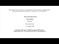 Заволокин Николай Сергеевич 25 01 2006 г балалайка МБУДО ДМШ 1 им Е Д Аглинцевой г Рязань mp3