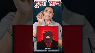চুপ্পুকে আউট না করে যা হচ্ছে।Pinaki Bhattacharya ll National Politics News | Breaking &amp; Analysis