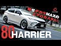 【新型ハリアー】存在感MAXのエアロカスタム | M’z SPEED HARRIER　【走行シーン収録】