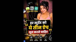 Smart Students ये 3 Apps Secretly Use करते हैं #ssc #studymotivation #motivationalvideo #4thgrade