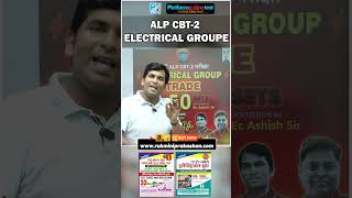 ALP CBT-2 ELECTRICAL GROUP TRADE TEST SERIES #navinsir #alp #alptest #platformbynavinkumarsingh