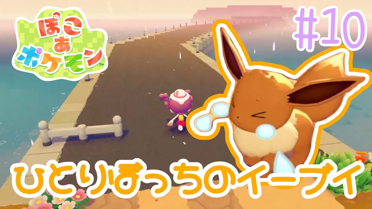 あの道路の先には何がある？ぽこ あ ポケモンを実況プレイ！【ぽこポケ】