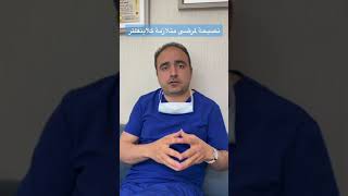 نصيحة لمرضى متلازمة كلاينفلتر | د. أحمد الخطيب