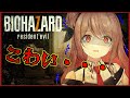 【バイオ7#01】シリーズの中で最も怖いらしいバイオに怯える【楪帆波】