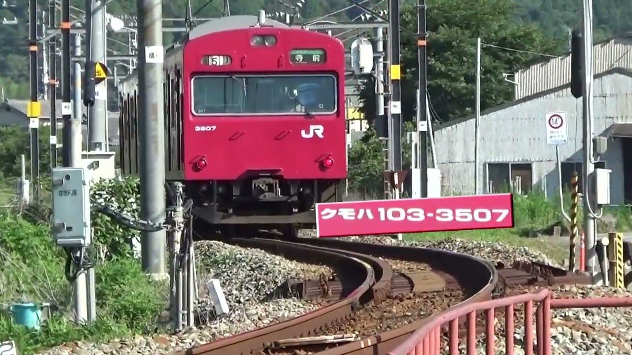 30秒の心象風景 クモハ103 3507 播但線甘地駅 Youtube