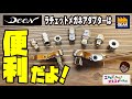 便利工具！組み合わせで工具の幅が広がる！DEENのラチェットメガネアダプター【工具屋てっちゃんがオススメします！Vol.182】