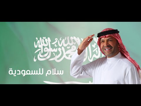 سعد أبو تايه سلام للسعودية اليوم الوطني السعودي 95 2025 