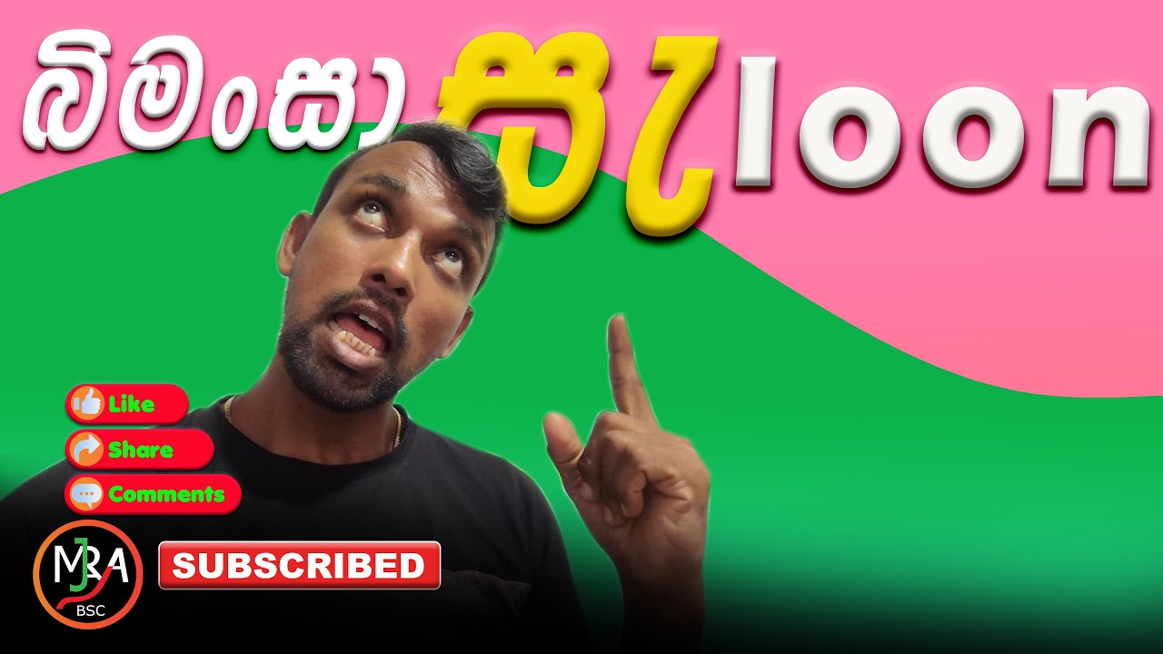බිමංසා සලූන් (සංජීව අයියාගේ සැලූන් එක) | Bimansa Saloon #saloon - Sri