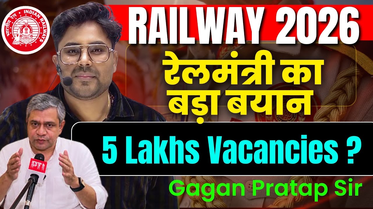 Railway Minister का बड़ा बयान! 🚆 5 Lakh Vacancies Confirm? | Railway 2026 Update 🔥 Gagan Pratap Sir 