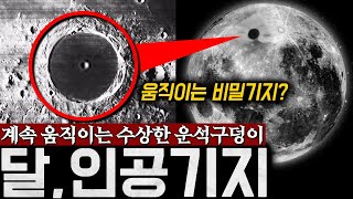 달에서 살아 움직이는 수상한 구조물.. '외계인 비밀기지'? (과학적으로 설명불가X) | 미스터리