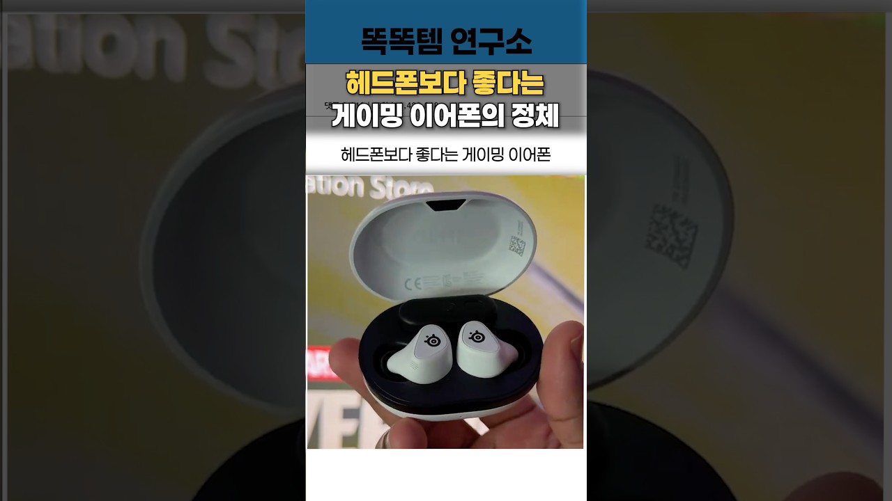 헤드폰보다 좋다는 게이밍이어폰