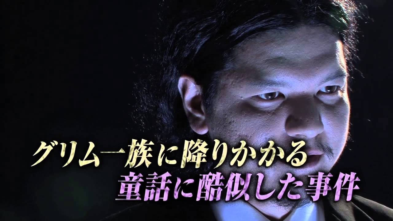 海外ドラマ Grimm グリム の闇に迫る 宿命編 Youtube