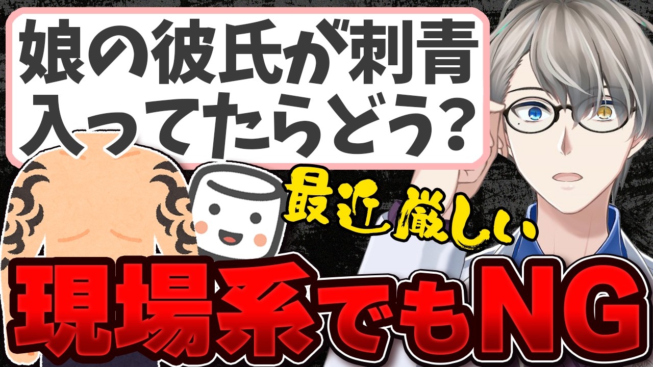 【ラヴ上等】娘が刺青の入った男を連れてきたらどうする？…少年院の先生なのに不良が嫌い？【かなえ先生の切り抜き】元配信2026/08/16