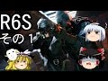 【R6S】真顔魔理沙のまったりできない実況　その１【ゆっくり実況】