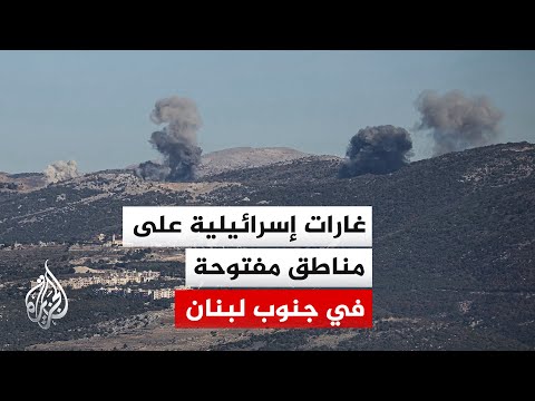 الطيران الحربي الإسرائيلي يشنّ سلسلة غارات على مناطق لبنانية عدة في الجنوب وكذلك شمال نهر الليطاني