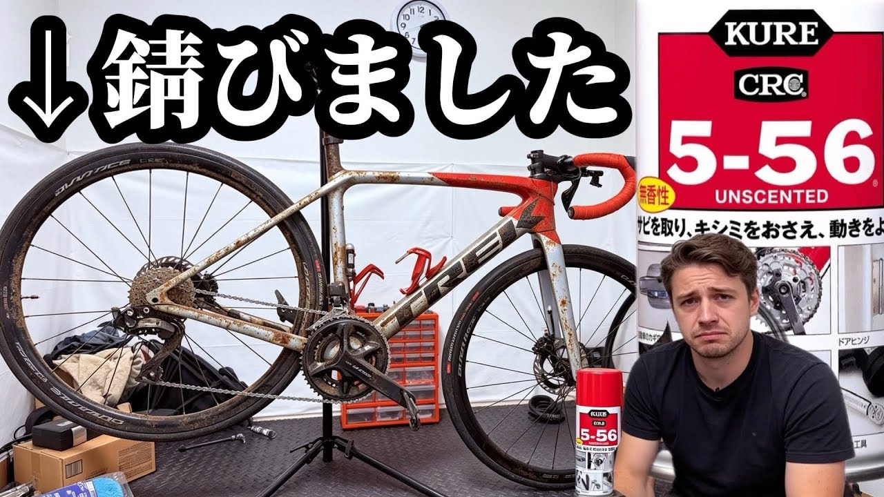 Applying 556 to your bicycle will make it the cleanest in the