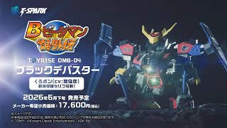 ブラックデバスター　ビーダマン Amazon | 6639K/ 当時物 Bビーダマン 爆外伝 ビーダアーマー ブラック