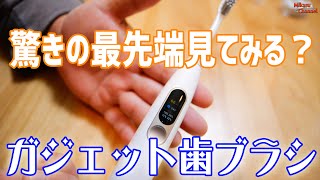 AI搭載スマート電動歯ブラシ「Oclean X」これぞ最先端のガジェット歯ブラシ！