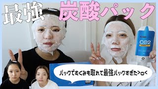 バカ痛い炭酸パックで小顔になるってなに⁉️