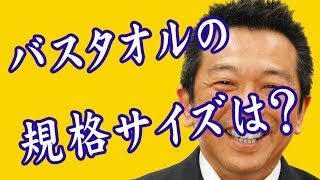 バスタオルの大きさ　サイズ｜オリジナルタオル制作チャンネル