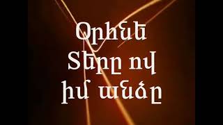 Video thumbnail of "Artak Mkrtchyan-Orhne Ter@ (lyrics)"