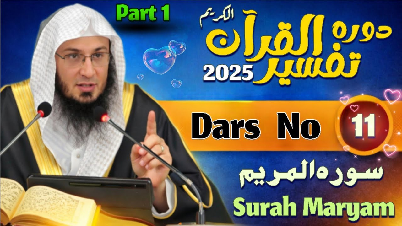 دورہ التفسیر القرآن الکریم(درس نمبر 11). فضیلت الشیخ ابو حسان اسحاق السواتی(پارٹ 1)