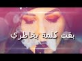 راح ابيعك وبلاش بقت كلمة بخاطري حالات واتس راح ابيعك وبلاش بقت كلمة بخاطري حالات واتس