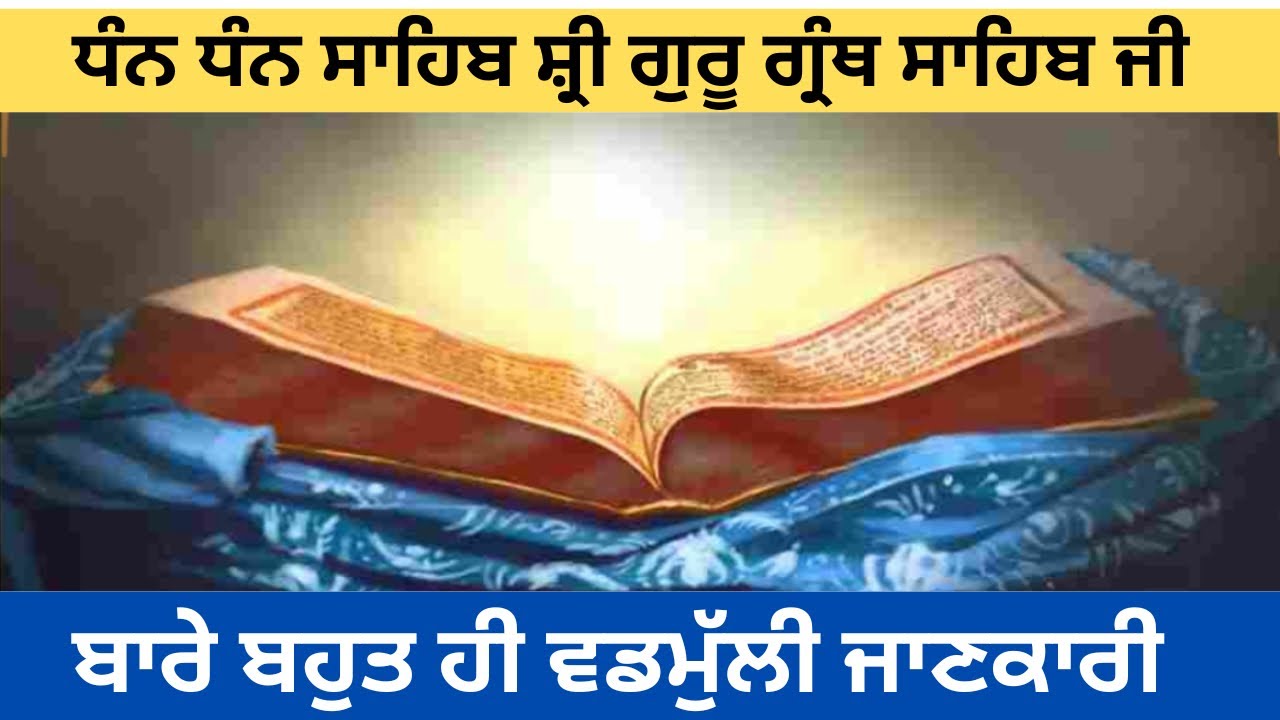 Important information about sahib shri Guru Granth Sahib ji in Punjabi ...